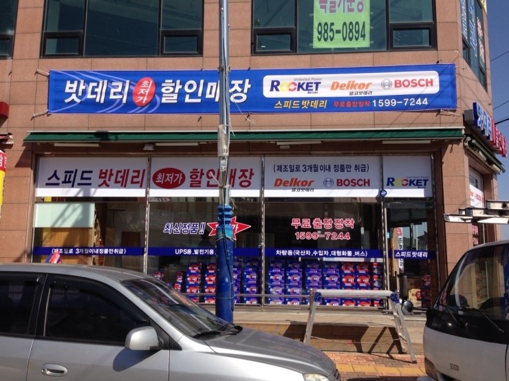 스피드자동차밧데리배터리 이미지