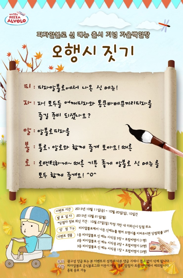 피자알볼로신 이미지