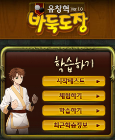유창혁바둑도장 이미지