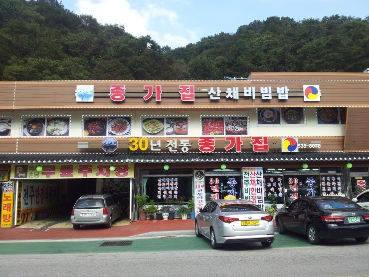 종가집식당 이미지