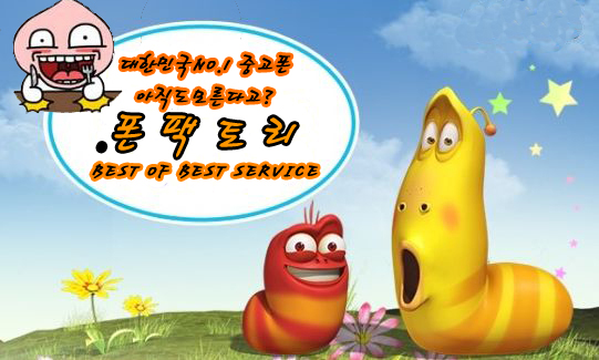 중고폰팩토리 이미지
