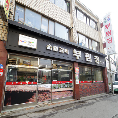부림정 이미지