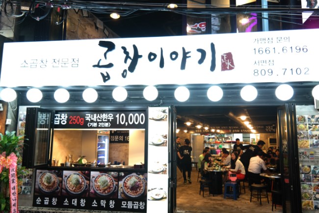 서면곱창 이미지