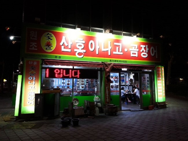 아나고야 1호점 이미지