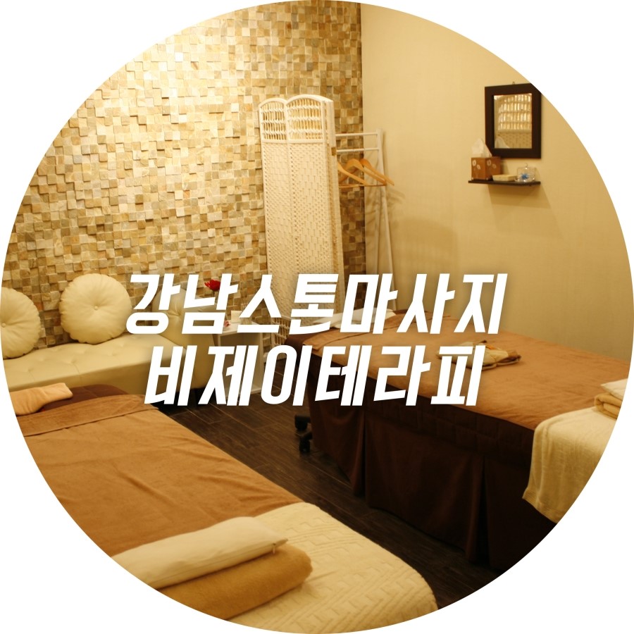 비제이테라피 이미지