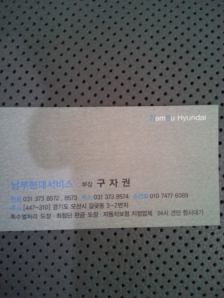 남부자동차공업사 이미지