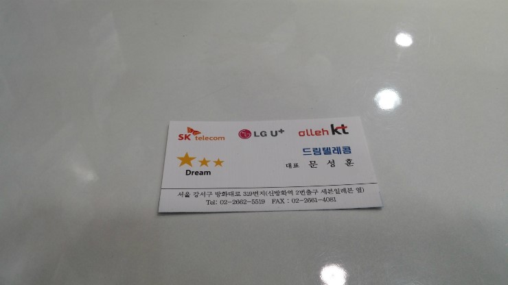 드림텔레콤 이미지