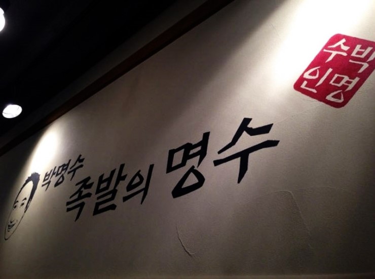 족발의발견 이미지