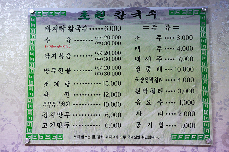 초원칼국수 이미지