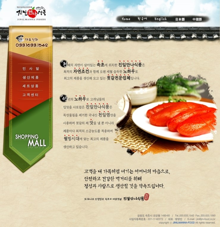 진일식품 이미지