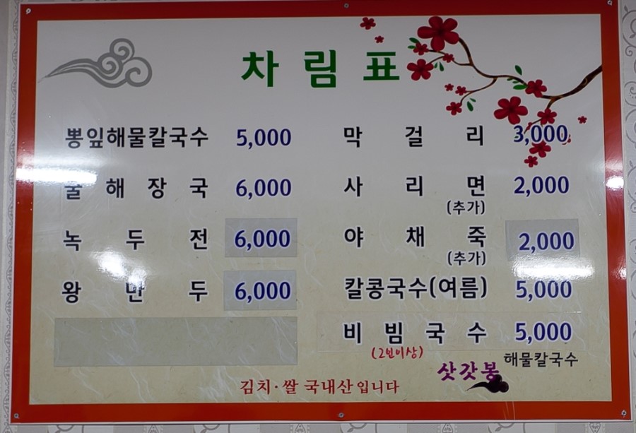 양평뽕잎해물칼국수 이미지