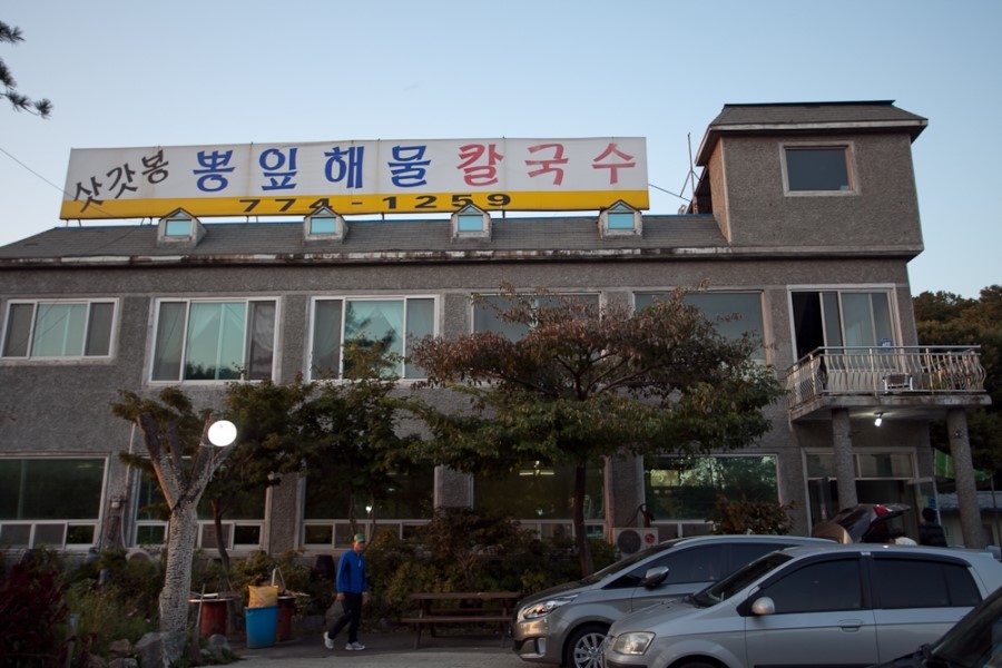양평뽕잎해물칼국수 이미지