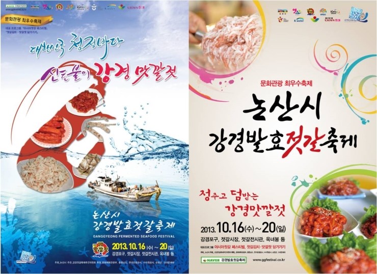 강경청정젓갈 이미지