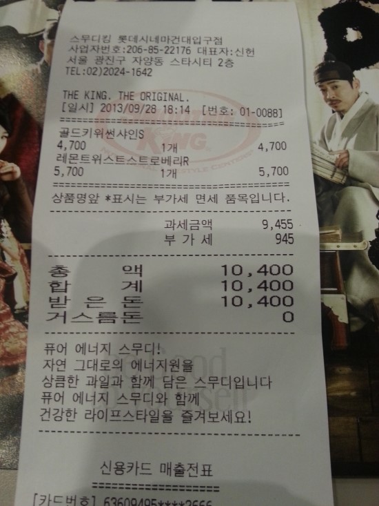 스무디킹롯데시네마점 이미지