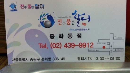 진주품은활어 이미지