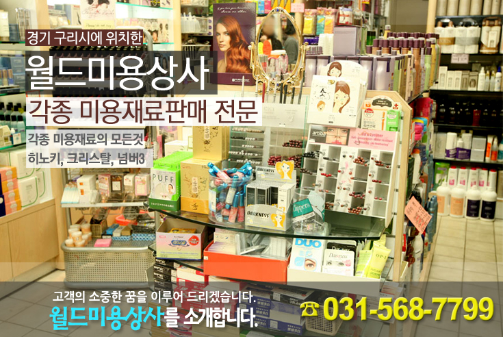 경기미용상사 이미지