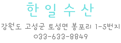 한일수산 이미지