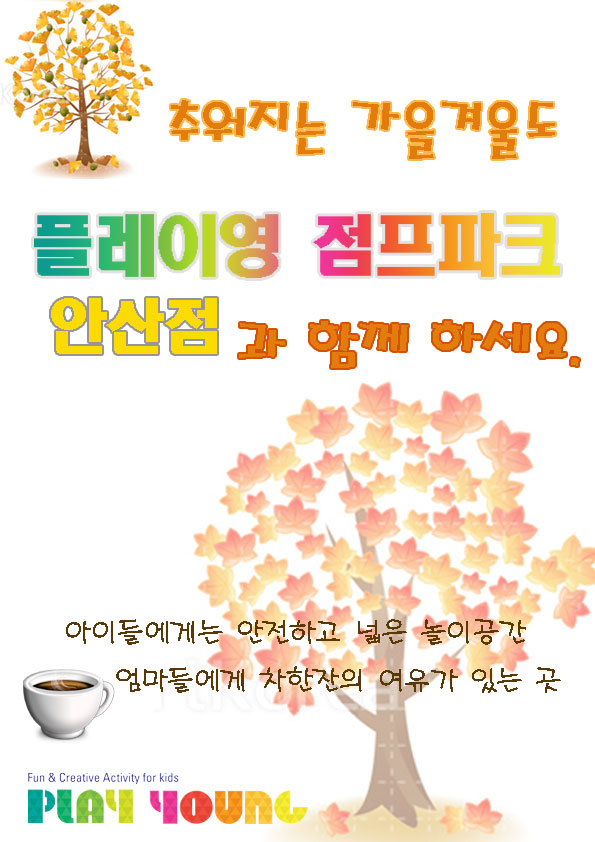 플레이영점프파크 이미지