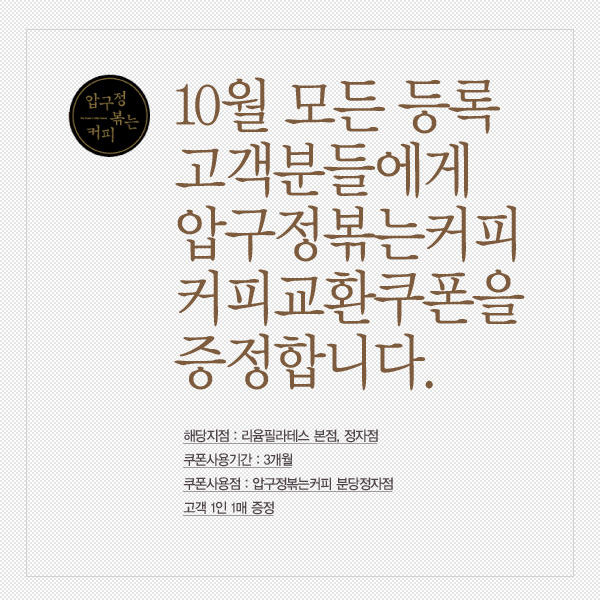 압구정 볶는커피 이미지