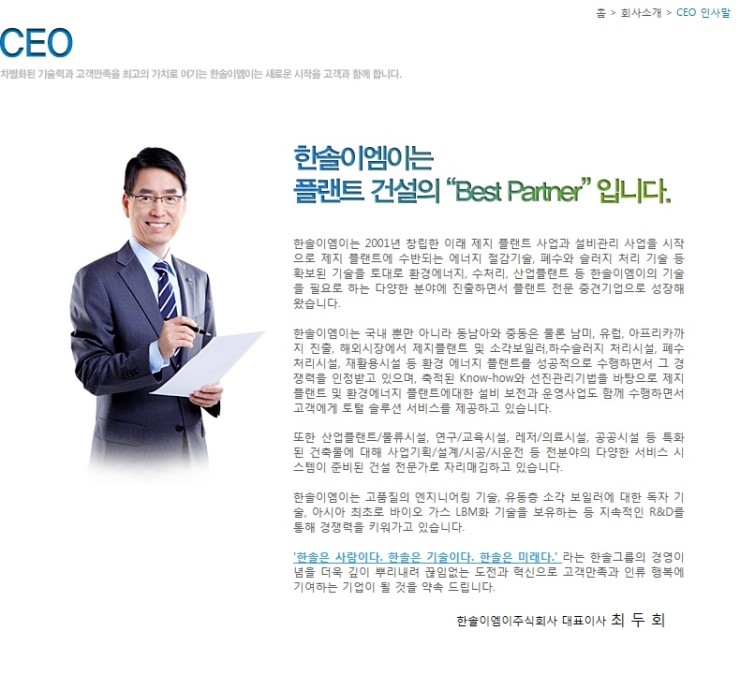 한솔이엠이(주) 이미지