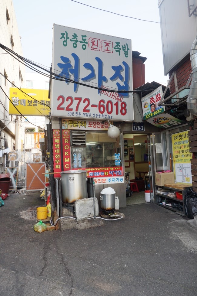 장충동족발 이미지