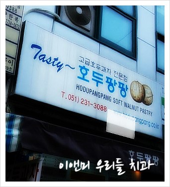 호두팡팡 이미지