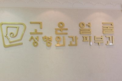 고운얼굴 이미지