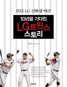 트윈스스토리 이미지
