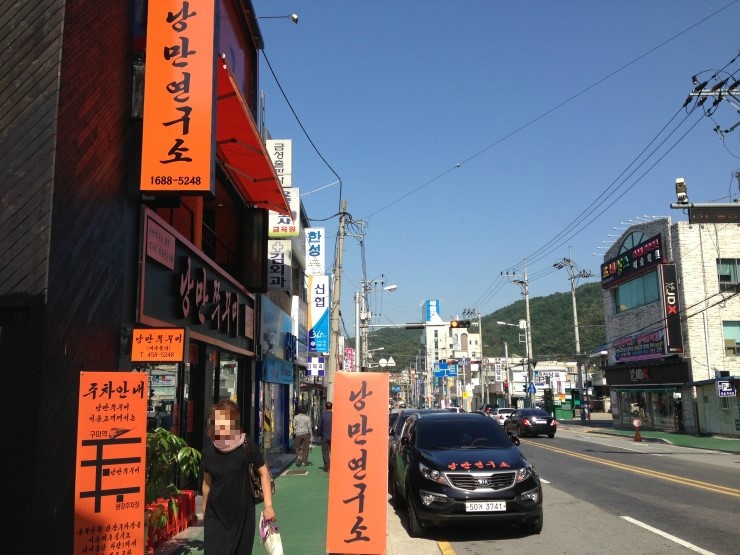 낭만쭈꾸미구미역점 이미지