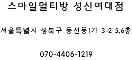 스마일멀티방 이미지
