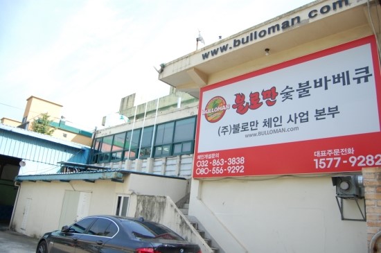 (주)불로만 이미지
