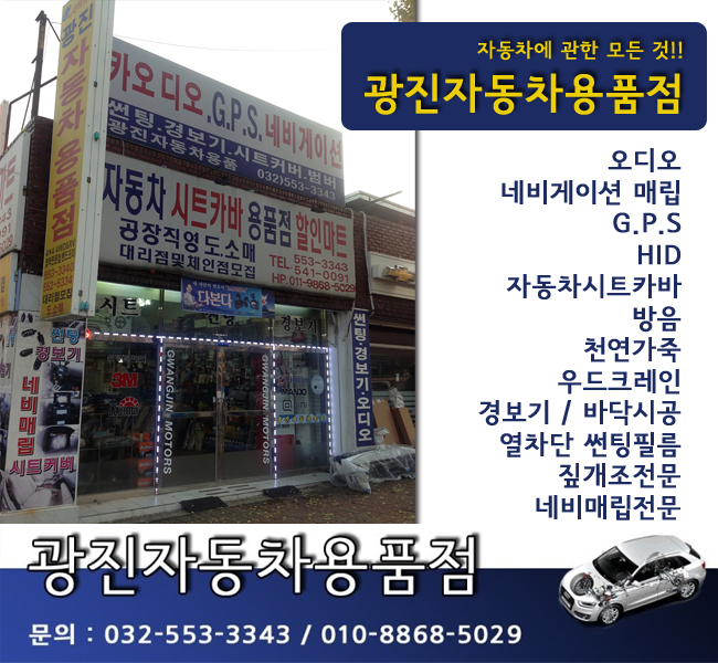 광진자동차용품점 이미지