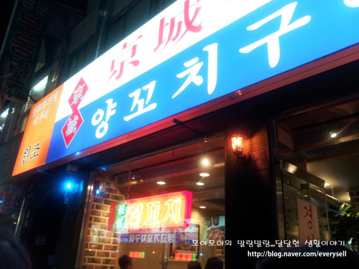 경성양꼬치구이 이미지