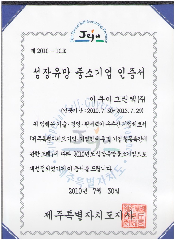 아쿠아그린텍(주) 이미지