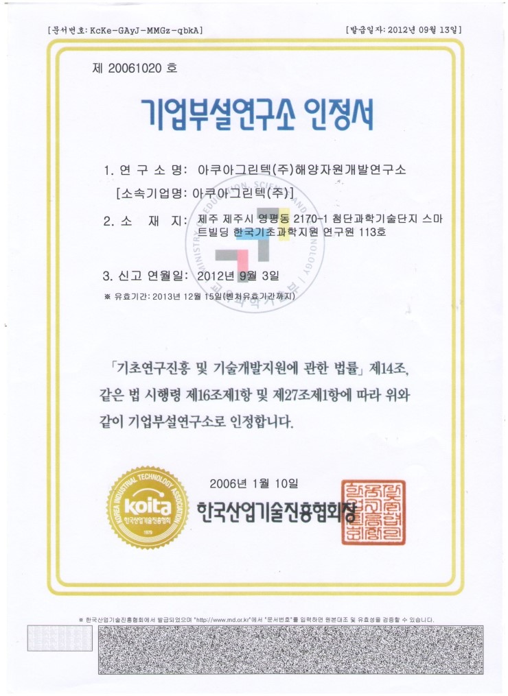 아쿠아그린텍(주) 이미지
