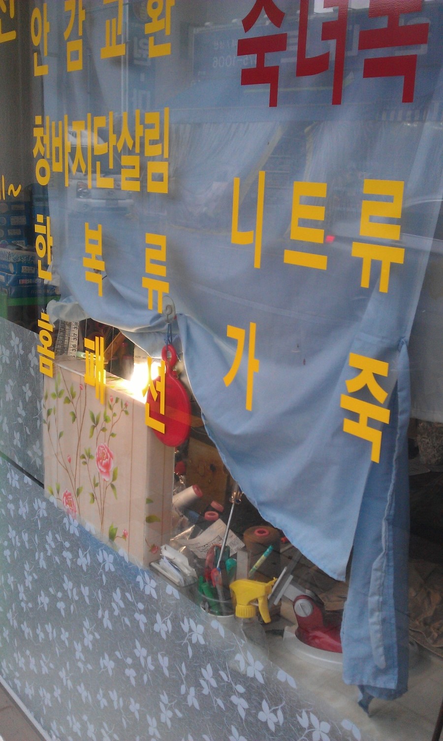다모아옷수선 이미지