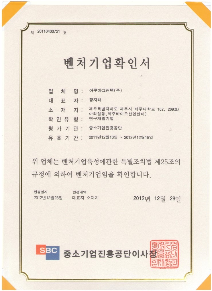 아쿠아그린텍(주) 이미지