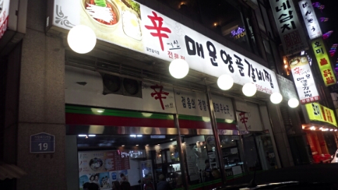 신매운갈비찜 이미지