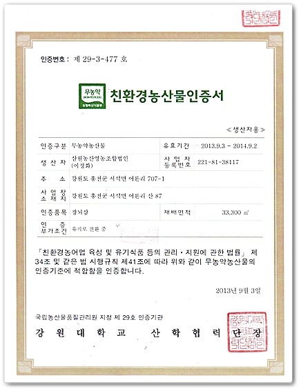 영농조합법인삼원 이미지