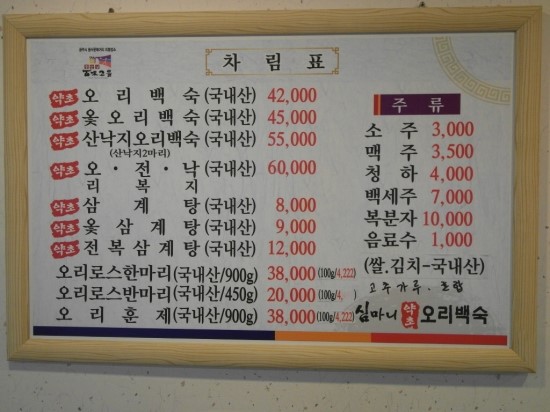 심마니백숙 이미지