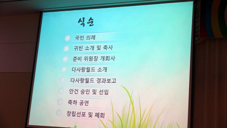사회공헌다사랑월드 이미지