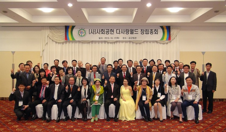 사회공헌다사랑월드 이미지