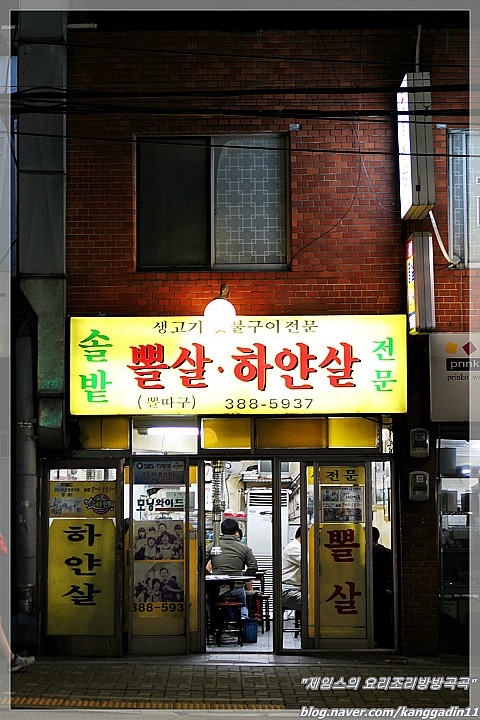 솔밭생고기 이미지