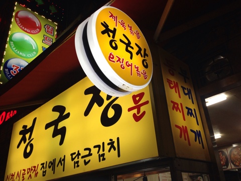 신천시골맛집 이미지