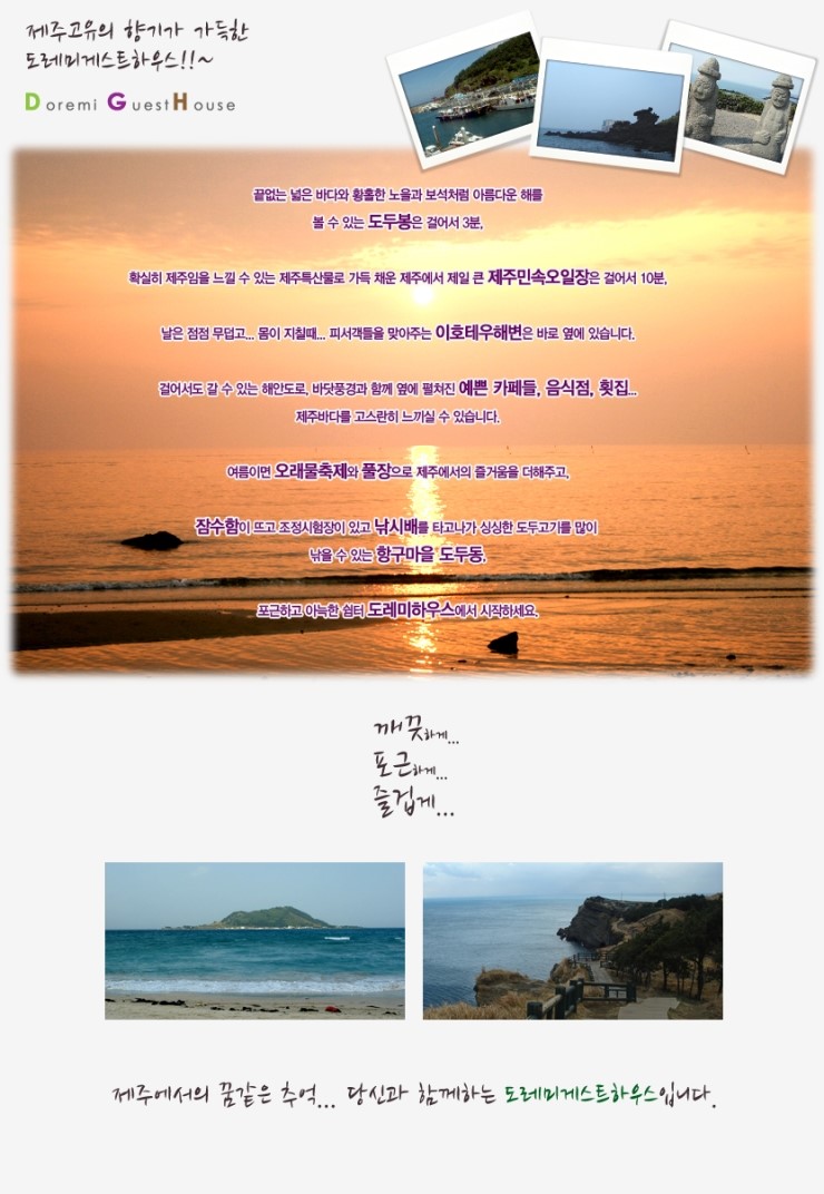 도레미게스트하우스 이미지