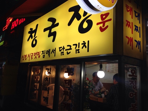 신천시골맛집 이미지
