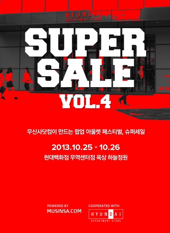 세일수퍼 이미지