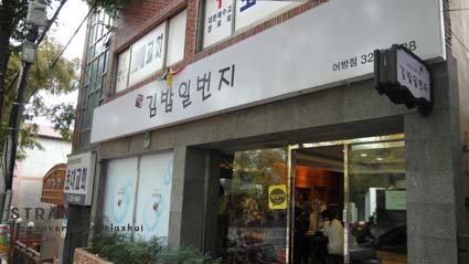 일번지김밥나라 이미지