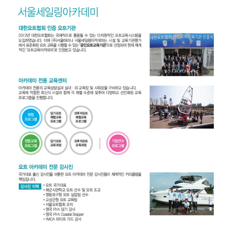 서울요트아카데미 이미지