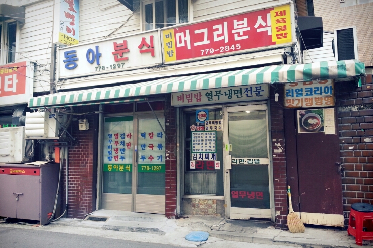 머그리분식 이미지